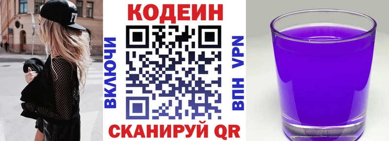 Codein напиток Lean (лин)  купить наркоту  Пестово 